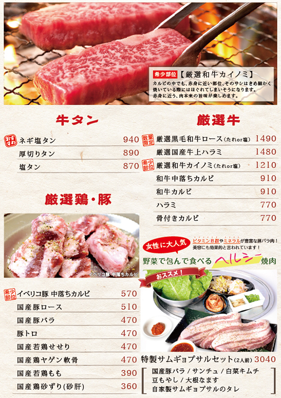 焼肉レストラン 焼肉メニュー 香川県観音寺市の焼肉 ステーキ しゃぶしゃぶ すき焼き専門店 精肉店も営業するレストハウスしのはら